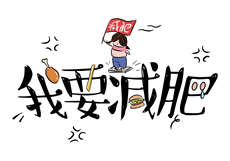 若月作品
